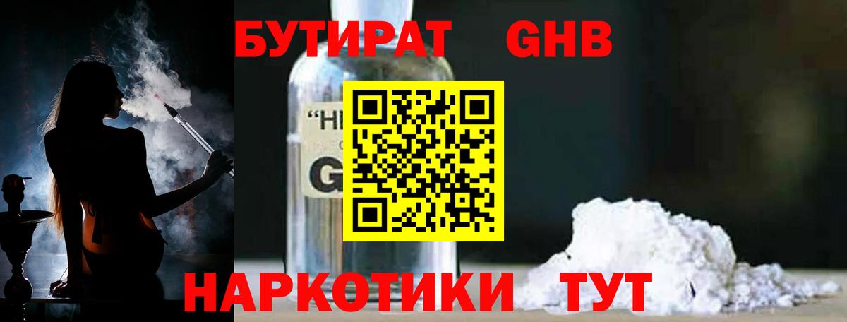 Бутират вода Новокуйбышевск
