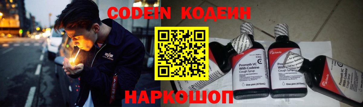 Новокуйбышевск  Codein напиток Lean (лин)  Вход с VPN  Кодеин Purple Drank 
