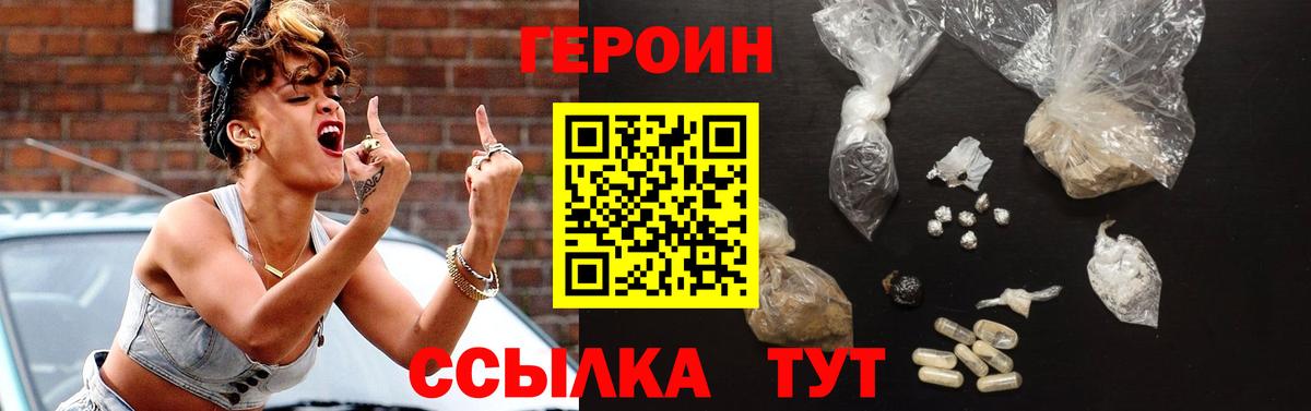 Героин Heroin Новокуйбышевск