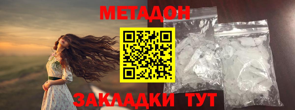 МЕТАДОН VHQ  Метадон methadone  Новокуйбышевск  Вход с VPN 